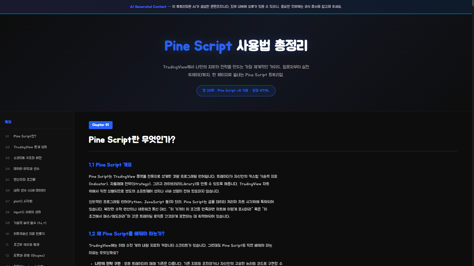 0007.트레이딩뷰 Pine Script 사용법